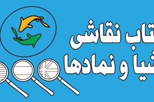 کتاب-نقاشی-و-رنگ-آمیزی-با-تصاویر--اشیا-و-نمادها