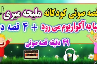 5-قصه-صوتی-کودکانه-پپا-به-آکواریوم-می-رود