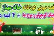 قصه-صوتی-کودکانه-خرچنگ-کوچولو-و-موج-ها-کاور