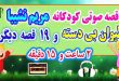 مجموعه-20-قصه-صوتی-نشیبا-مجموعه-24-کاور