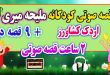 مجموعه-قصه-صوتی-ملیحه-میری-اردک-کشاورز-کاور