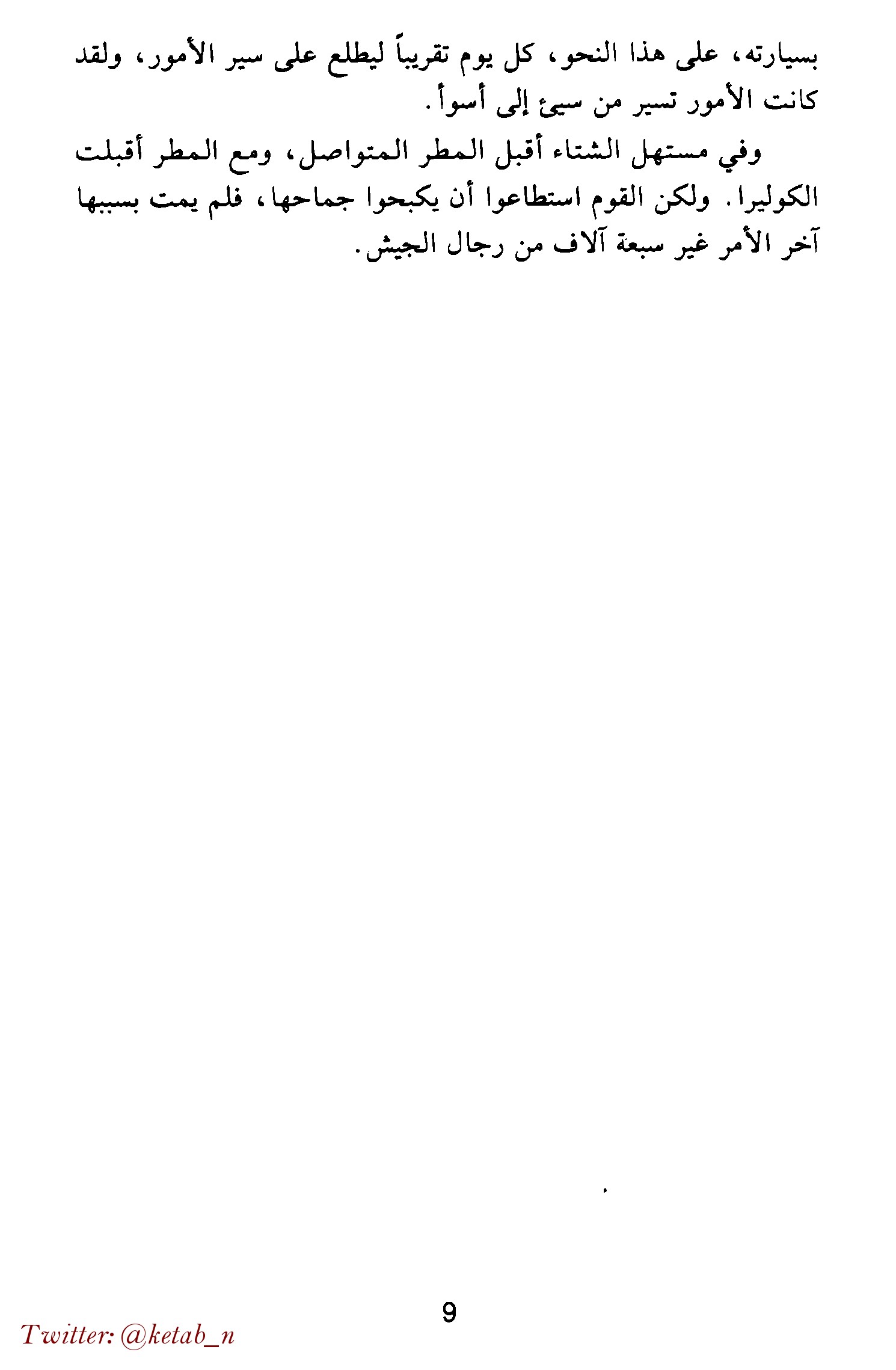 الوداع للسلاح ارنست همنغوای (2)