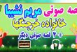 مجموعه-قصه-صوتی-نشیبا-خانواده-خرچنگها