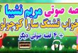 مجموعه-قصه-صوتی-نشیبا-خواب-قشنگ-سارا-كوچولو