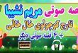 مجموعه-قصه-صوتی-نشیبا-قارچ-كوچولوی-خال-خالی