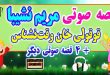 مجموعه-قصه-صوتی-نشیبا-قوقولی-خان-وقت‌نشناس