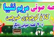 مجموعه-قصه-صوتی-نشیبا-كلاغ-كوچولوی-خبرچین
