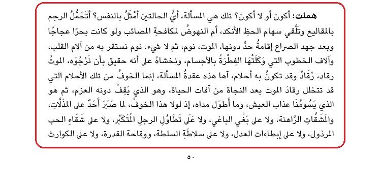 نمایشنامه هملت نوشته ویلیام شکسپیر به زبان عربی (3)