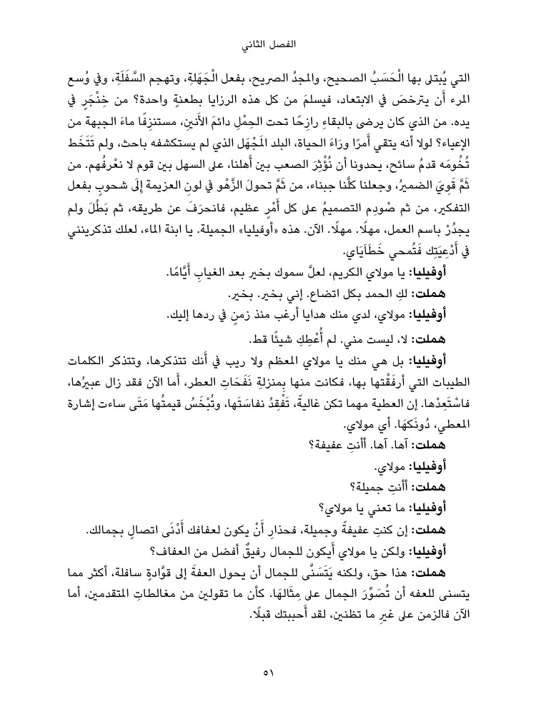 نمایشنامه هملت نوشته ویلیام شکسپیر به زبان عربی (3)