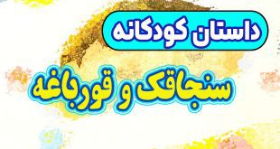 قصه-کودکانه-چینی-سنجاقک-و-قورباغه