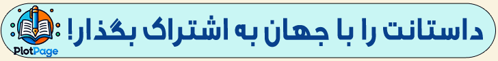 بنر-متحرک-پلات-پیج
