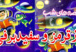 قصه شب: رز قرمز و سفیدبرفی / پاداش کمک به خرس بیچاره 3