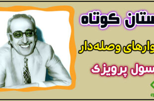کاور-داستان-کوتاه-شلوارهای-وصله‌دار-رسول-پرویزی-زردرنگ