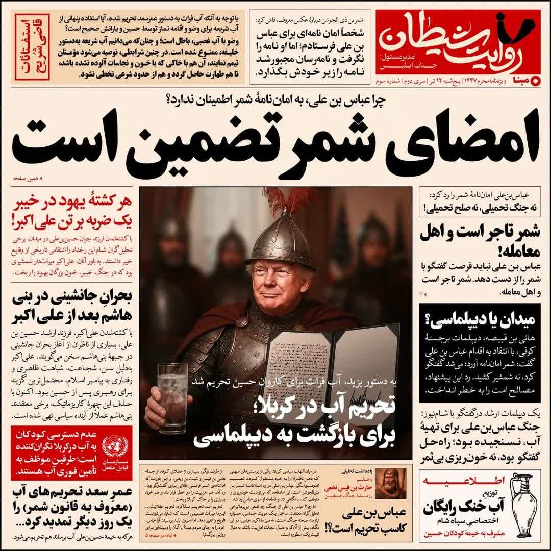 روزنامه یزید