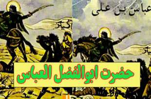 پیشگامان-ایثار-حضرت-عباس-بن-علی-علیل-السلام-کاور--(2)