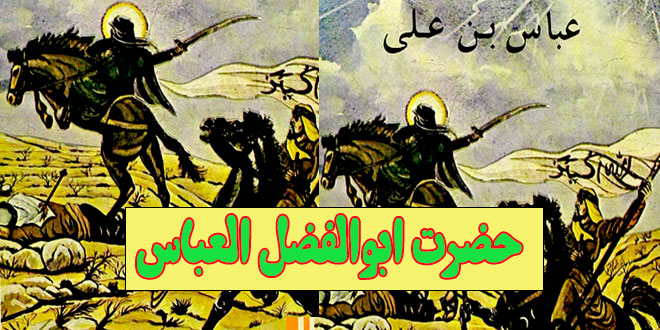 پیشگامان-ایثار-حضرت-عباس-بن-علی-علیل-السلام-کاور--(2)
