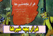 داستان کودکانه فرار بچه شیرها ایستر آلباردا (9)