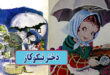 داستان کودکانه قدیمی: دختر نیکوکار / به فقرا کمک کنیم 1