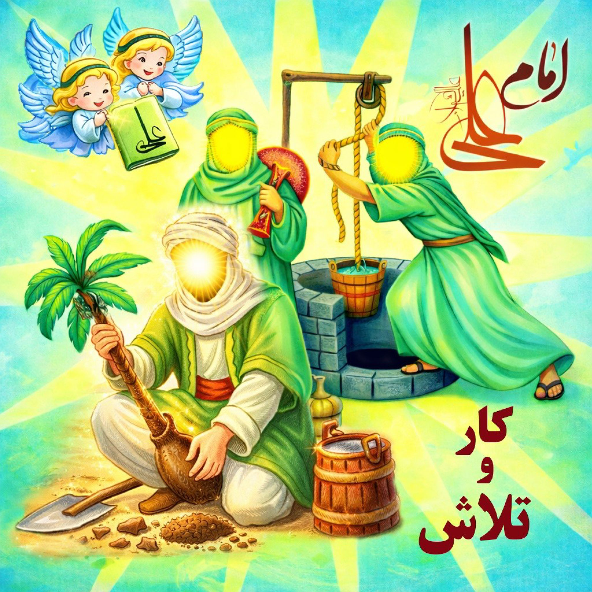 کتاب امام علی(ع)، کار و تلاش (12)
