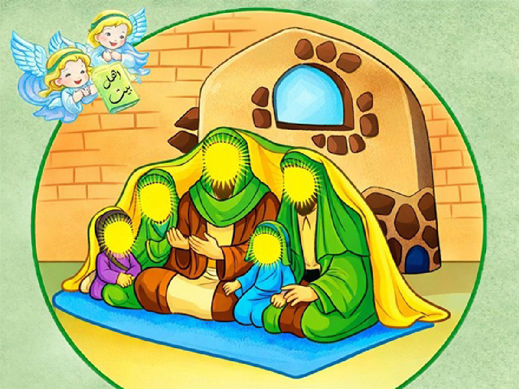 پیامبر ص عبای خود را روی حضرت علی(ع)، حضرت زهرا(س) و فرزندانشان حسن(ع) و حسین(ع) کشید