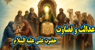 امام-علی-(ع)،-عدالت-و-قضاوت-1.jpg-جلد